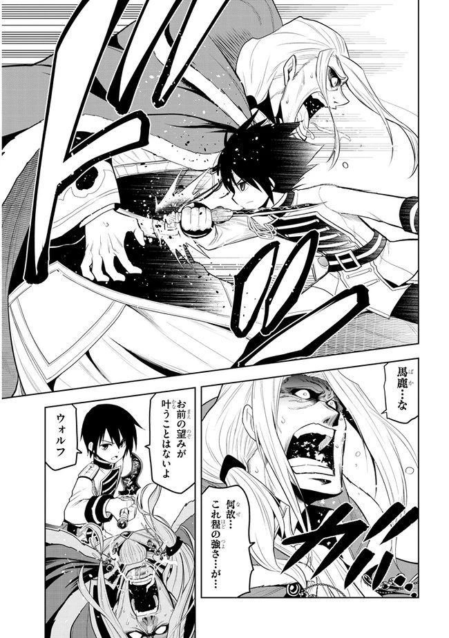 魔石グルメ 魔物の力を食べたオレは最強! 第17話 - 5