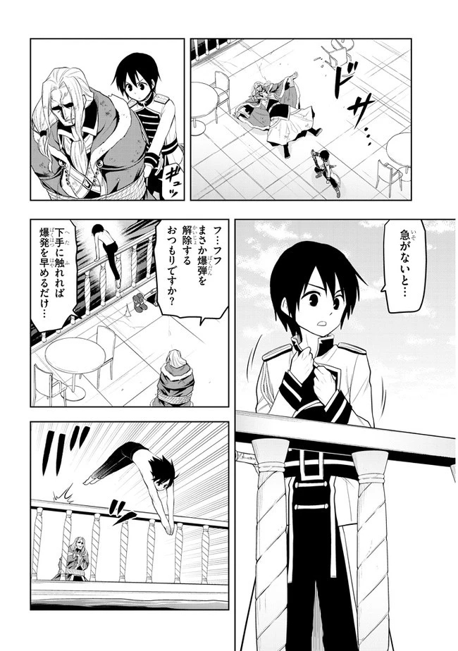 魔石グルメ 魔物の力を食べたオレは最強! 第17話 - 6