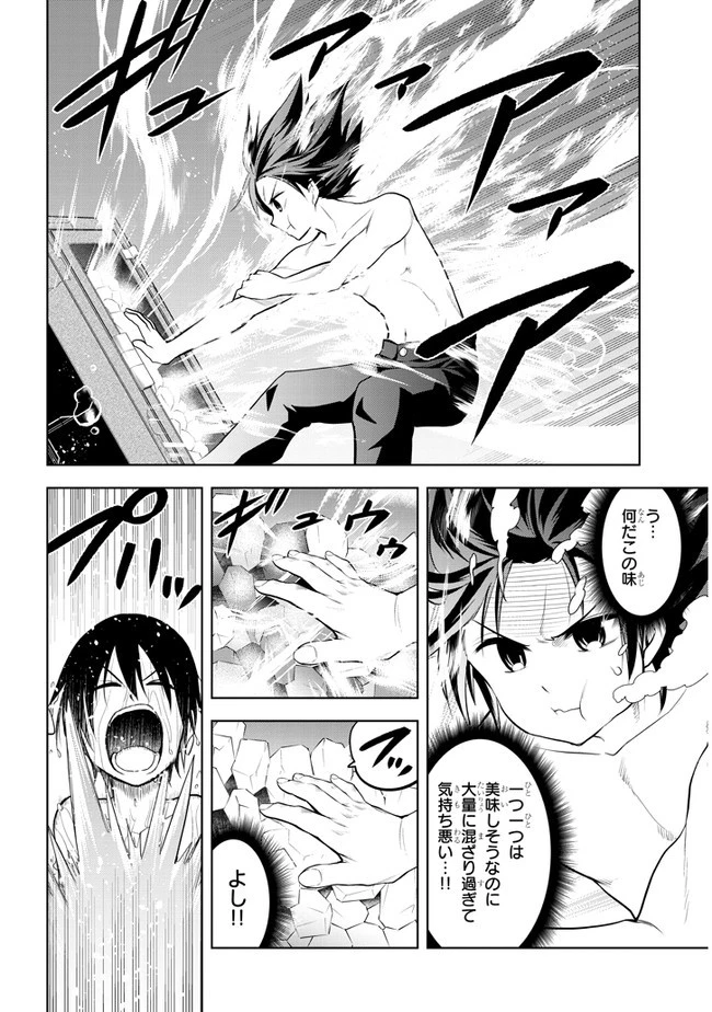 魔石グルメ 魔物の力を食べたオレは最強! 第17話 - 8