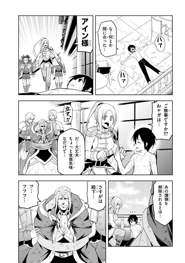 魔石グルメ 魔物の力を食べたオレは最強! 第17話 - 9