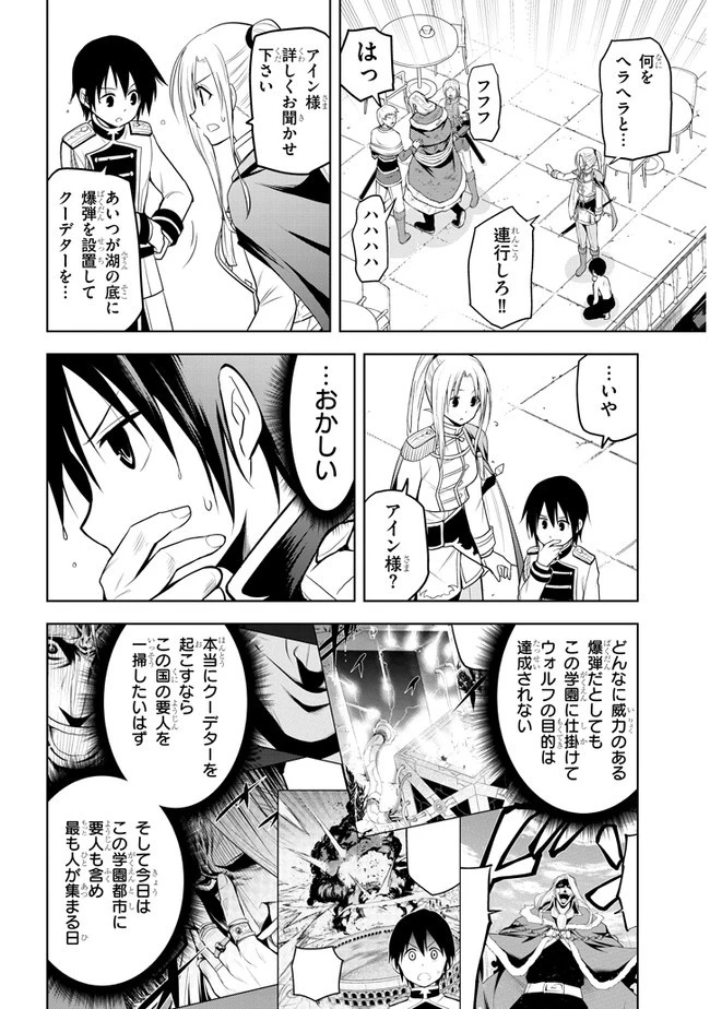 魔石グルメ 魔物の力を食べたオレは最強! 第17話 - 10