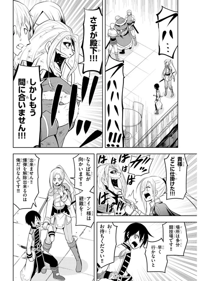 魔石グルメ 魔物の力を食べたオレは最強! 第17話 - 12