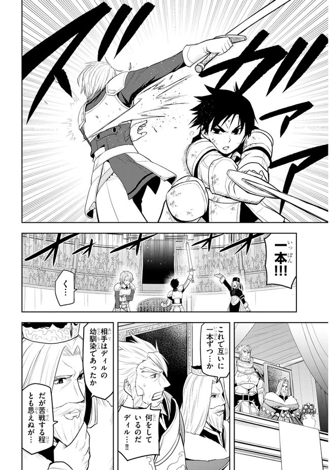 魔石グルメ 魔物の力を食べたオレは最強! 第17話 - 14