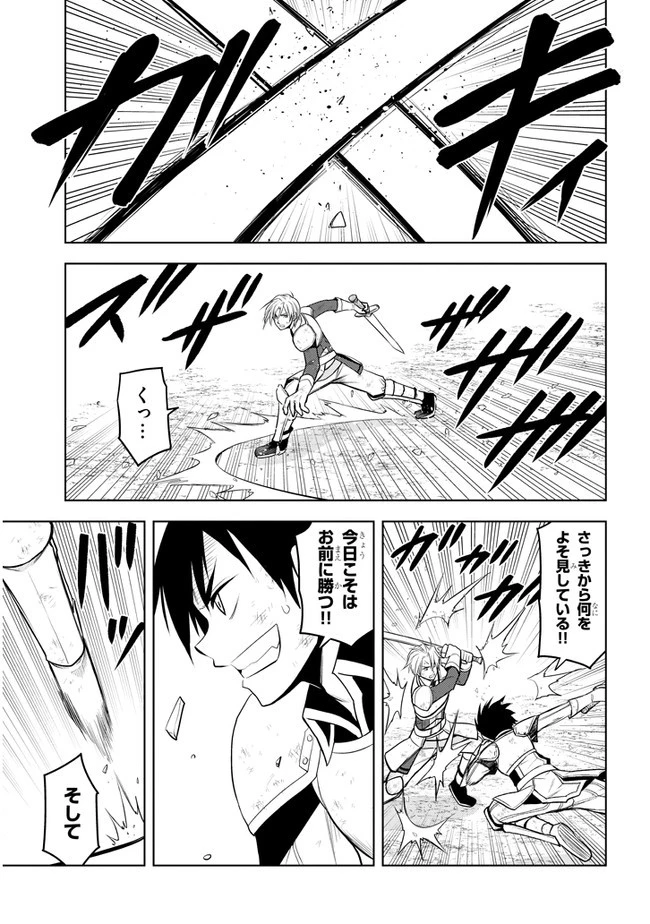 魔石グルメ 魔物の力を食べたオレは最強! 第17話 - 23