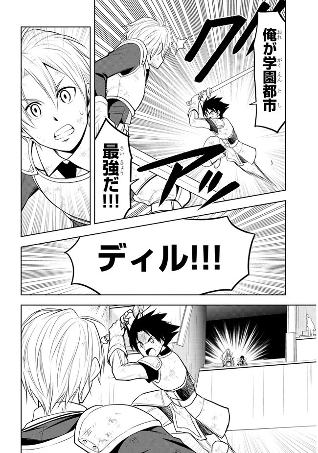 魔石グルメ 魔物の力を食べたオレは最強! 第17話 - 24