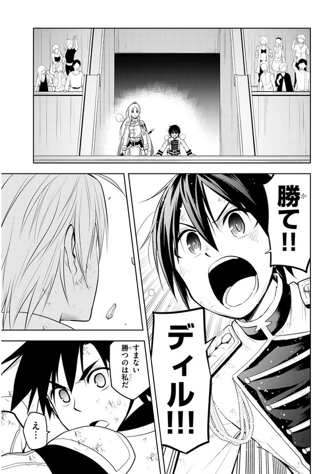 魔石グルメ 魔物の力を食べたオレは最強! 第17話 - 25