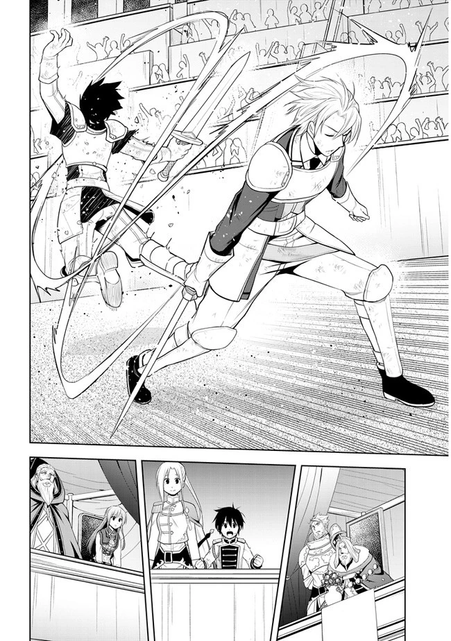 魔石グルメ 魔物の力を食べたオレは最強! 第17話 - 26