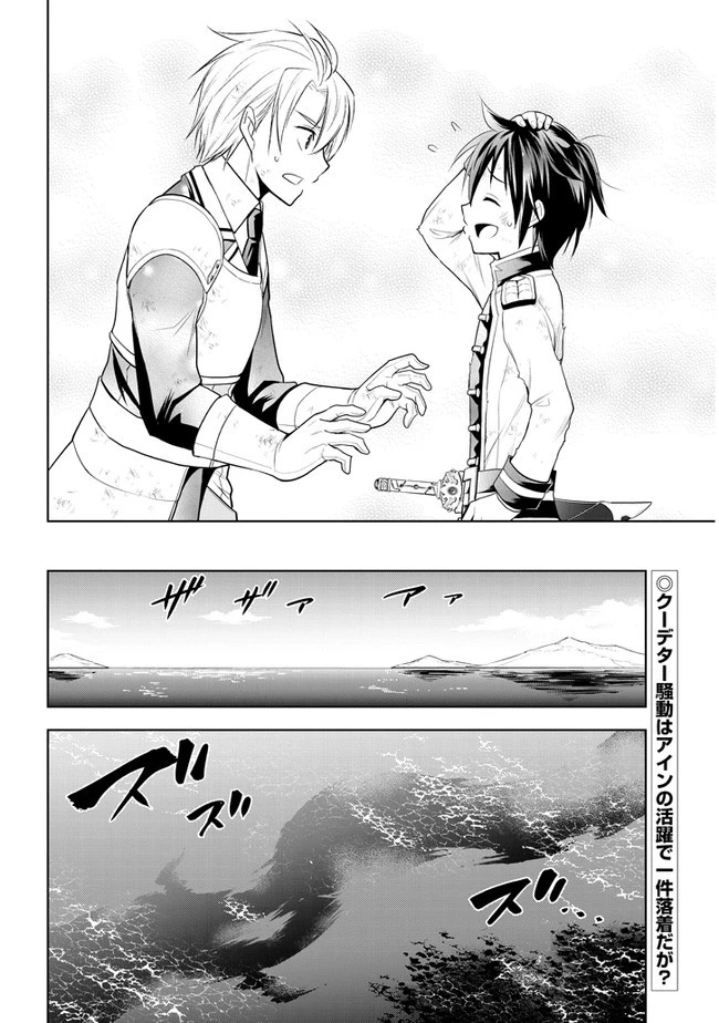 魔石グルメ 魔物の力を食べたオレは最強! 第17話 - 28