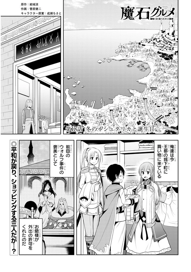 魔石グルメ 魔物の力を食べたオレは最強! 第18話 - 3