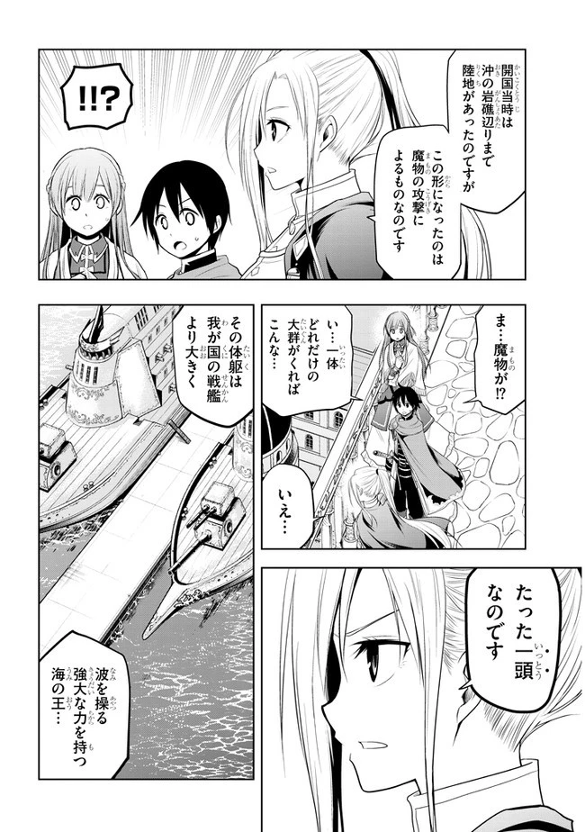 魔石グルメ 魔物の力を食べたオレは最強! 第18話 - 6