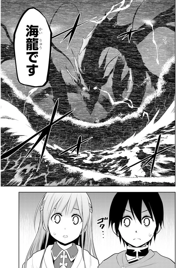 魔石グルメ 魔物の力を食べたオレは最強! 第18話 - 7