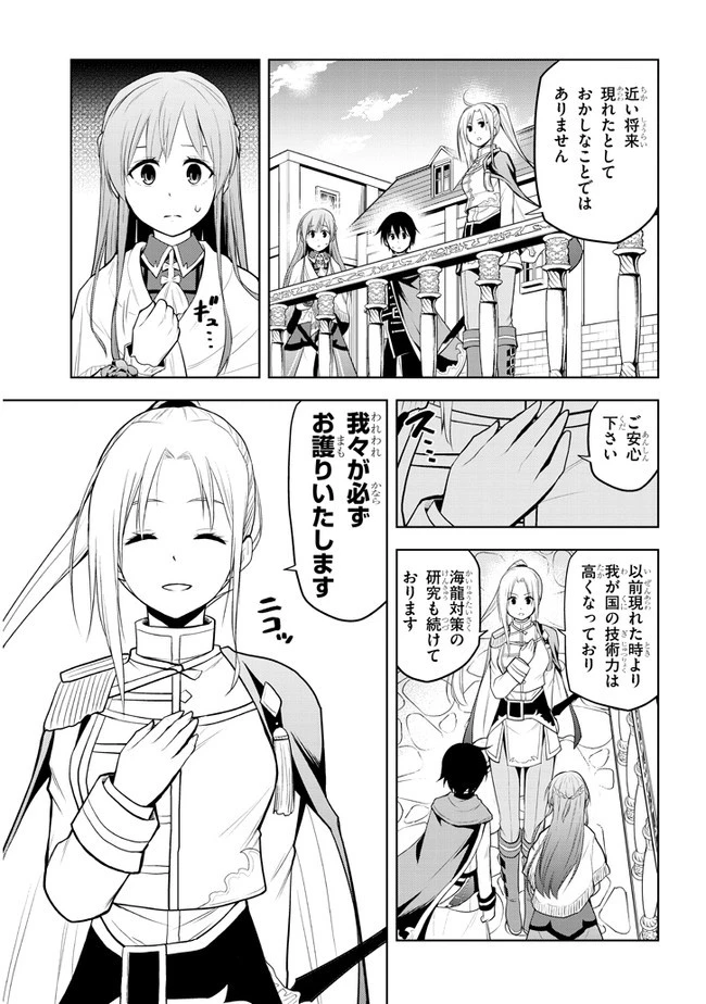 魔石グルメ 魔物の力を食べたオレは最強! 第18話 - 9