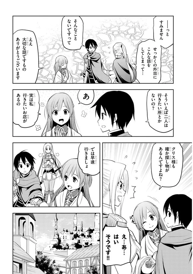 魔石グルメ 魔物の力を食べたオレは最強! 第18話 - 10