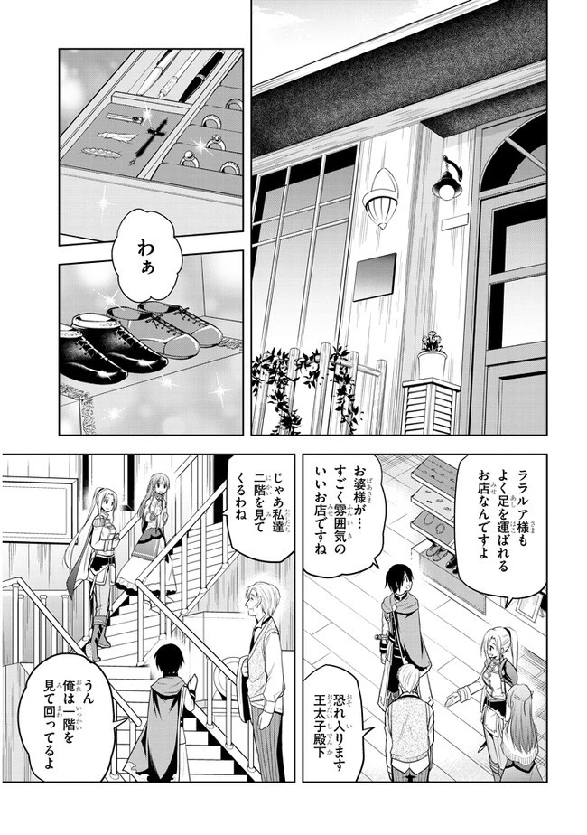 魔石グルメ 魔物の力を食べたオレは最強! 第18話 - 11