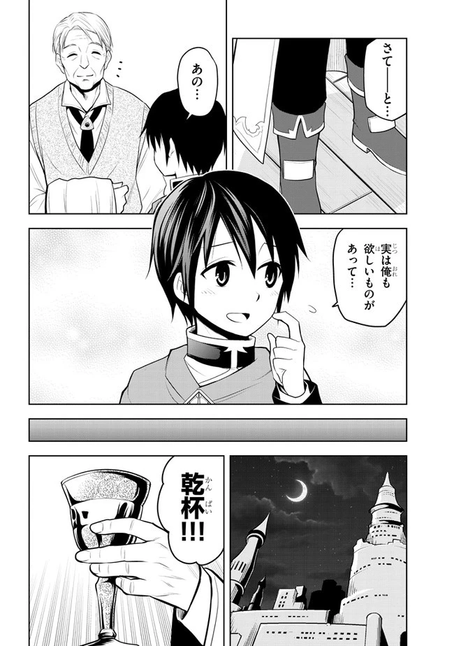 魔石グルメ 魔物の力を食べたオレは最強! 第18話 - 12