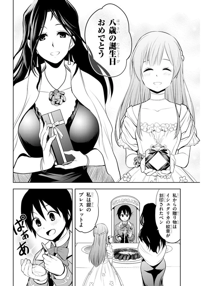 魔石グルメ 魔物の力を食べたオレは最強! 第18話 - 14