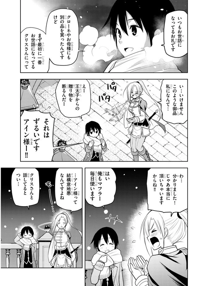 魔石グルメ 魔物の力を食べたオレは最強! 第18話 - 21