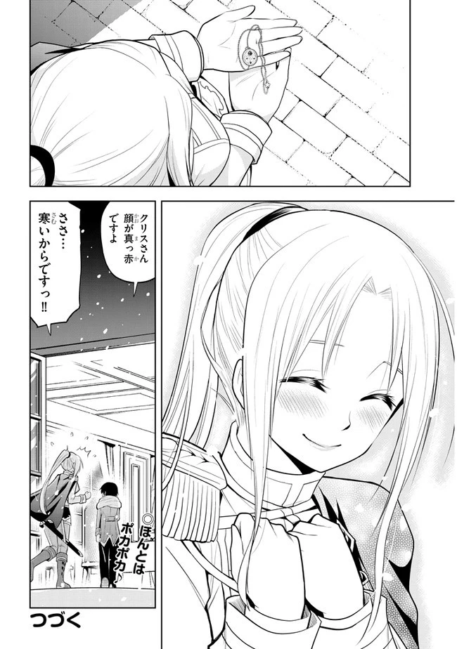 魔石グルメ 魔物の力を食べたオレは最強! 第18話 - 22