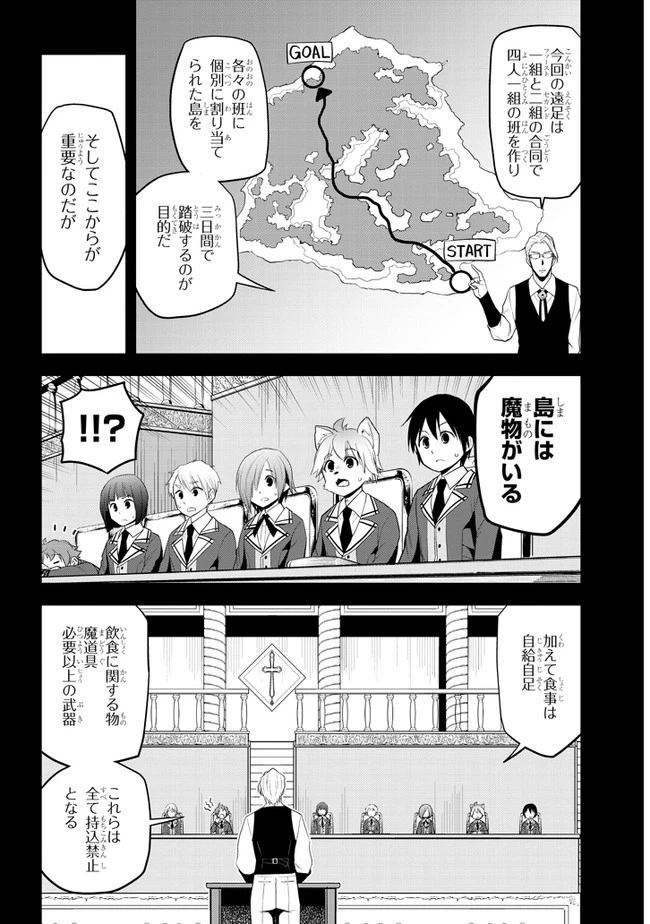 魔石グルメ 魔物の力を食べたオレは最強! 第19話 - 4