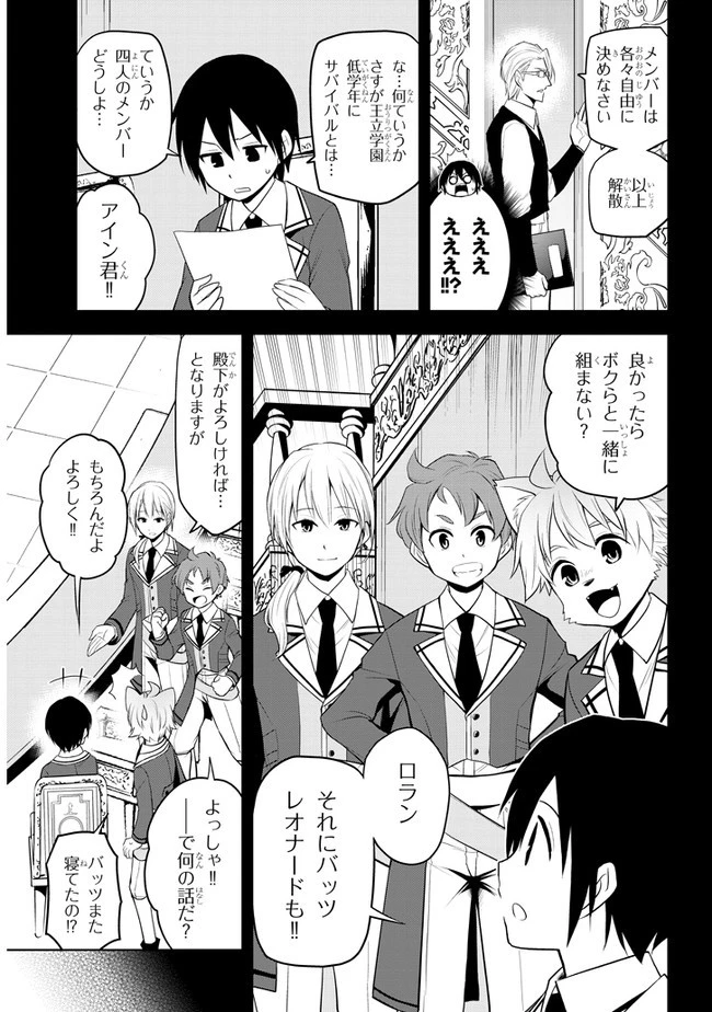 魔石グルメ 魔物の力を食べたオレは最強! 第19話 - 5