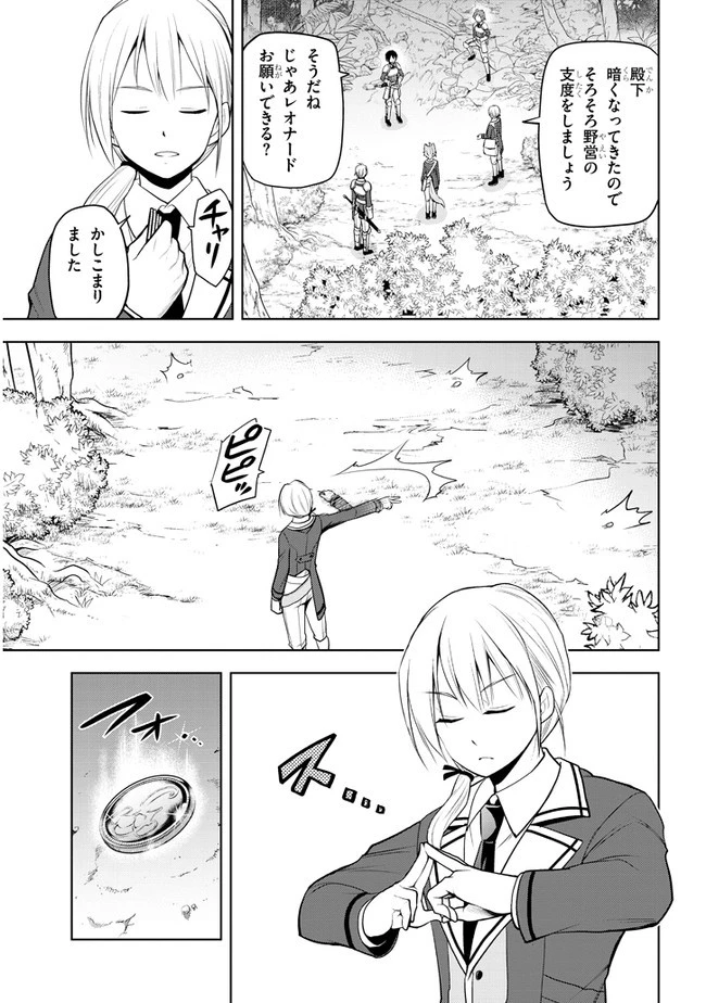 魔石グルメ 魔物の力を食べたオレは最強! 第19話 - 7