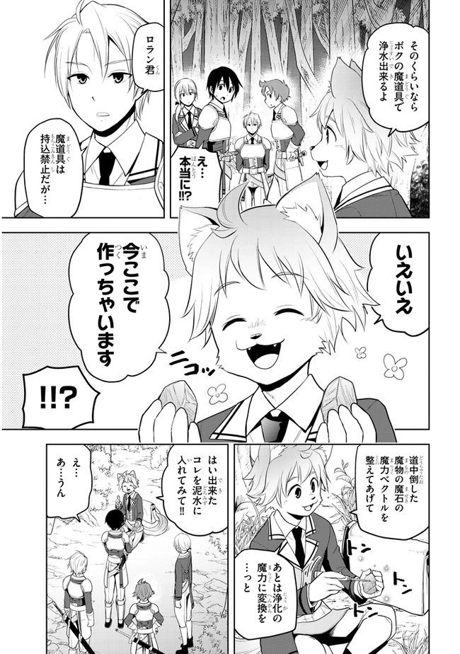 魔石グルメ 魔物の力を食べたオレは最強! 第19話 - 9