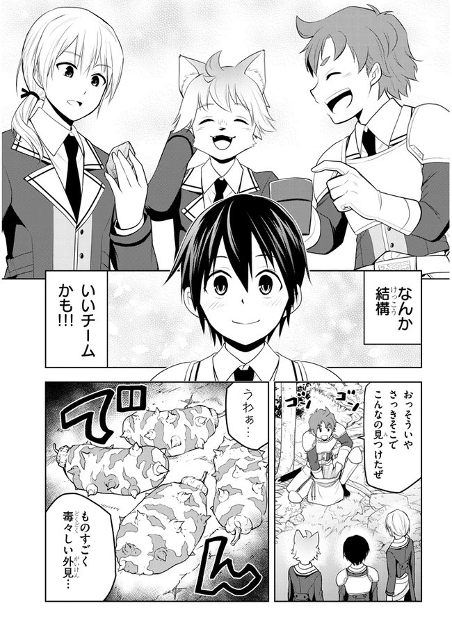 魔石グルメ 魔物の力を食べたオレは最強! 第19話 - 11