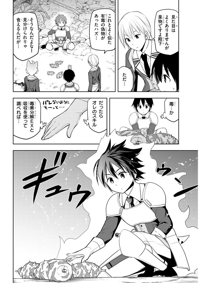 魔石グルメ 魔物の力を食べたオレは最強! 第19話 - 12