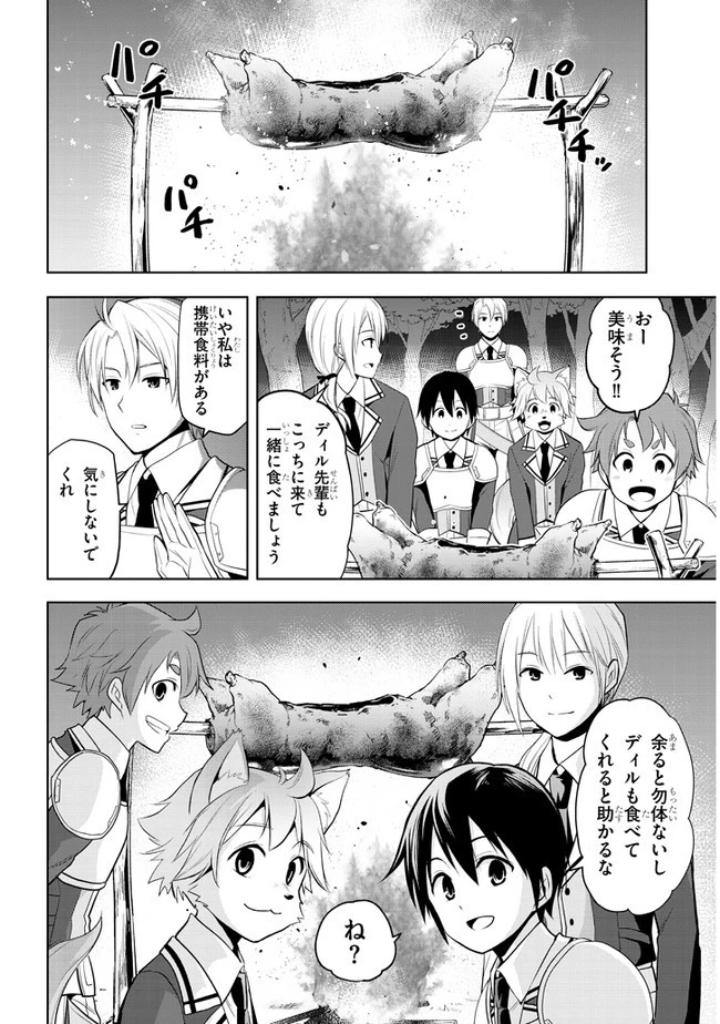 魔石グルメ 魔物の力を食べたオレは最強! 第19話 - 14