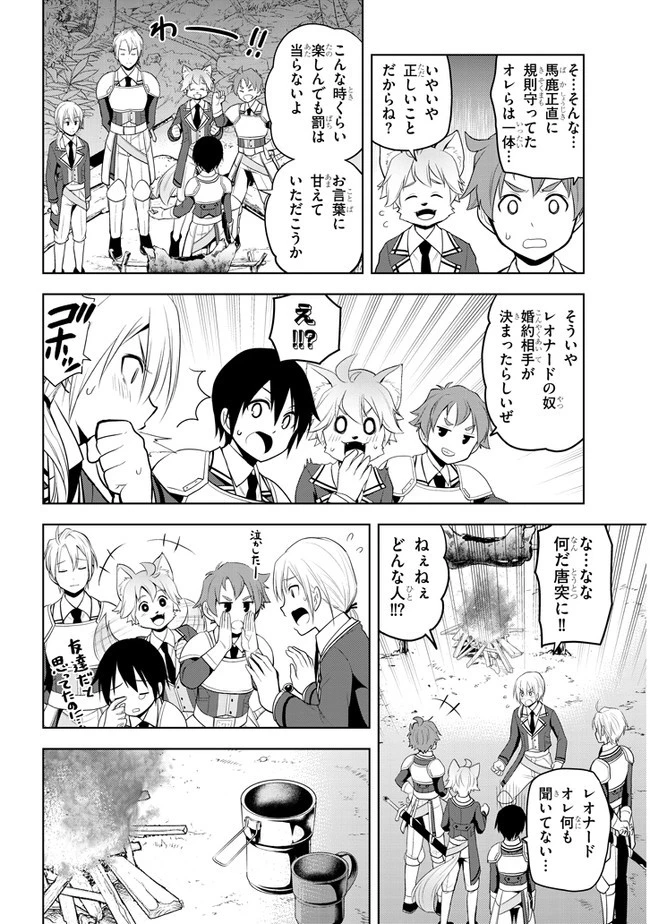 魔石グルメ 魔物の力を食べたオレは最強! 第19話 - 16