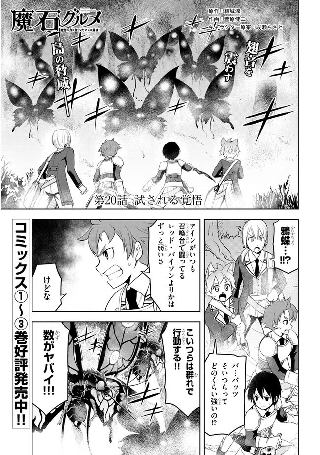魔石グルメ 魔物の力を食べたオレは最強! 第20話 - 1