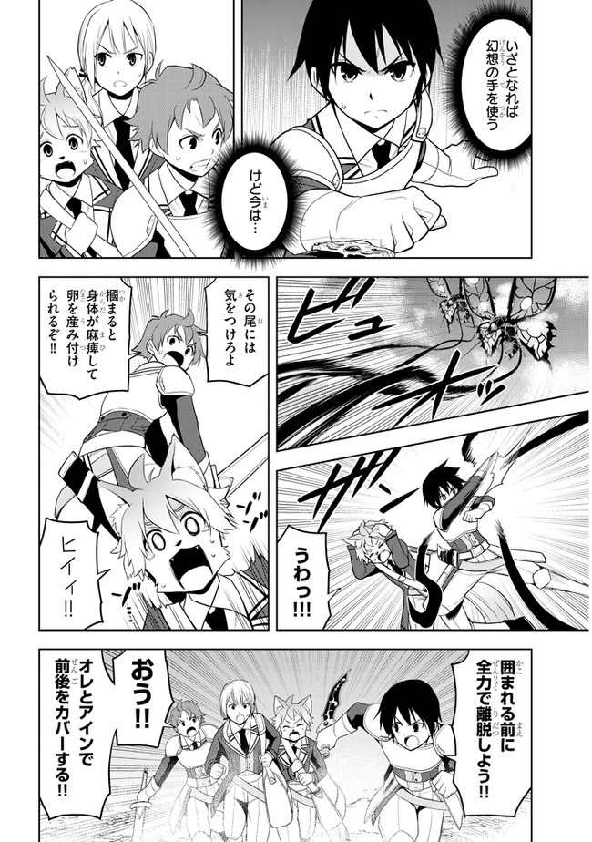 魔石グルメ 魔物の力を食べたオレは最強! 第20話 - 2