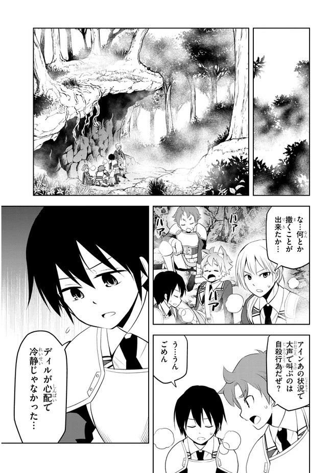 魔石グルメ 魔物の力を食べたオレは最強! 第20話 - 3
