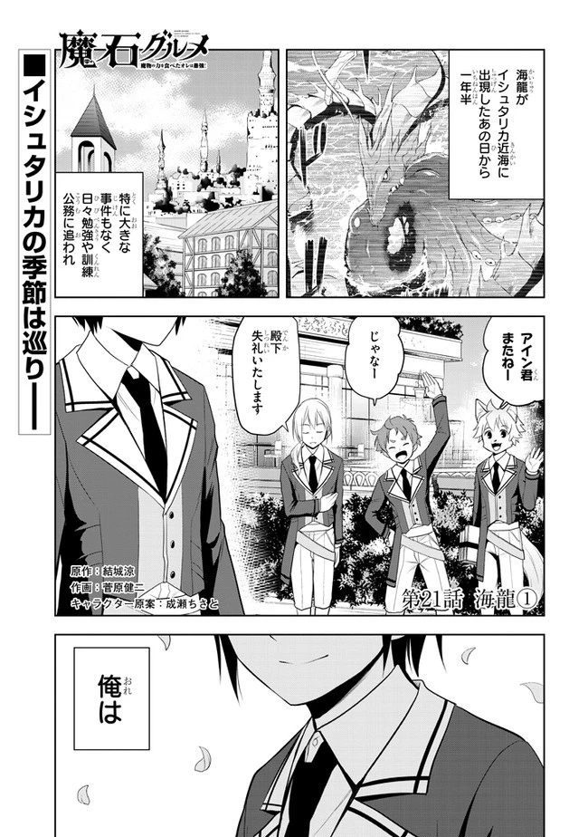 魔石グルメ 魔物の力を食べたオレは最強! 第21話 - 1