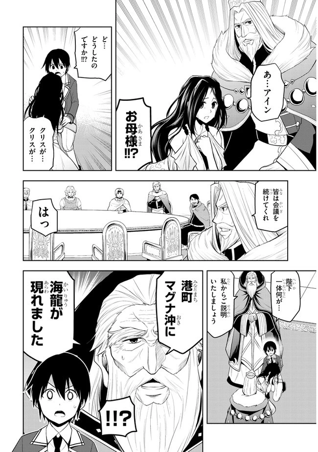 魔石グルメ 魔物の力を食べたオレは最強! 第21話 - 8