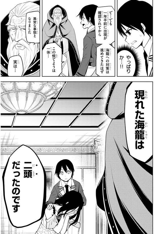 魔石グルメ 魔物の力を食べたオレは最強! 第21話 - 9