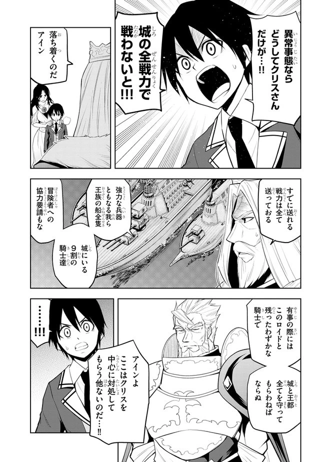 魔石グルメ 魔物の力を食べたオレは最強! 第21話 - 11