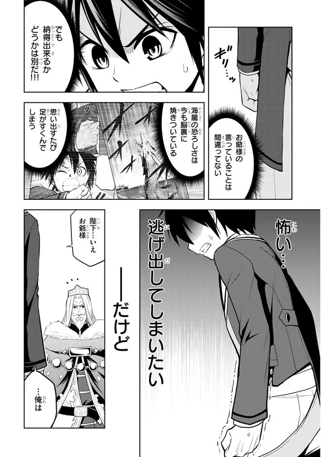 魔石グルメ 魔物の力を食べたオレは最強! 第21話 - 12