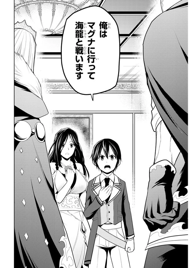 魔石グルメ 魔物の力を食べたオレは最強! 第21話 - 14