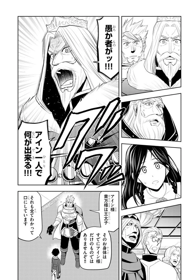 魔石グルメ 魔物の力を食べたオレは最強! 第21話 - 15