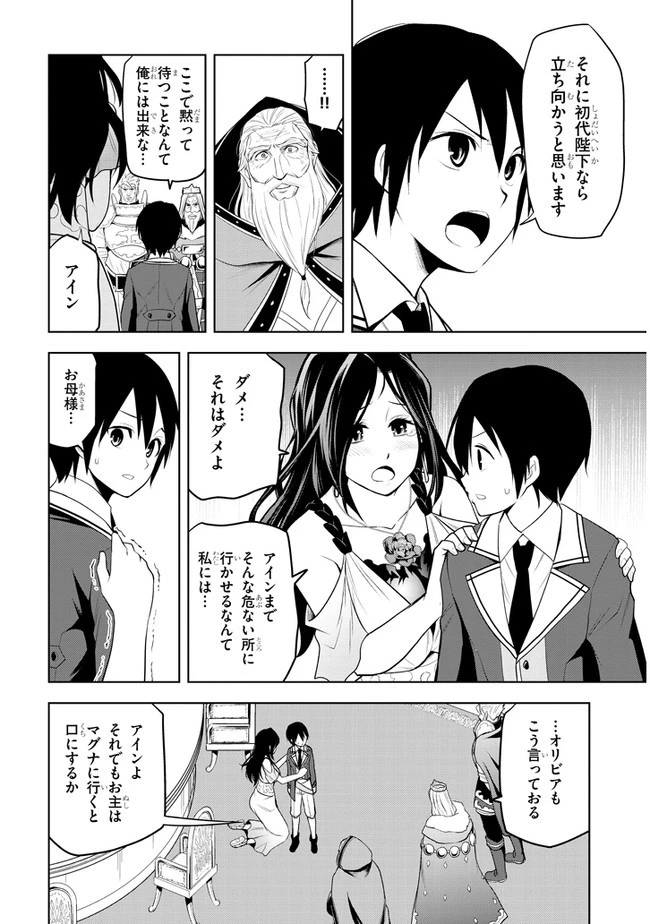 魔石グルメ 魔物の力を食べたオレは最強! 第21話 - 16