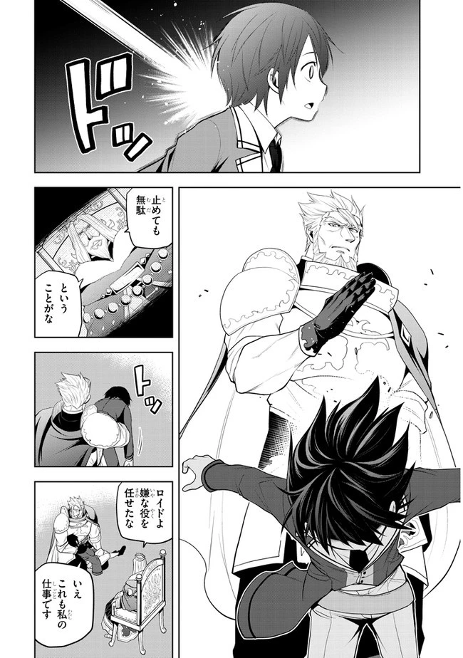 魔石グルメ 魔物の力を食べたオレは最強! 第21話 - 18