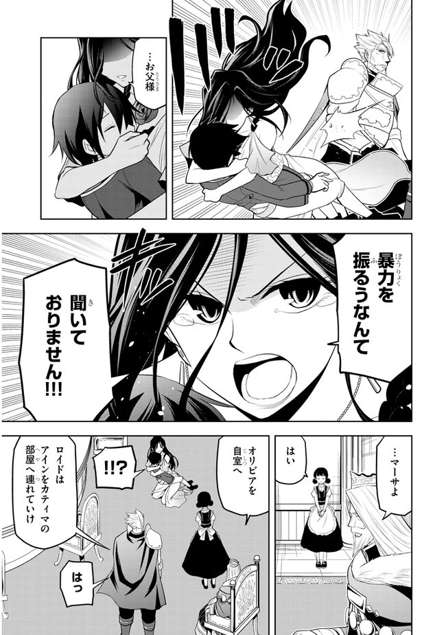 魔石グルメ 魔物の力を食べたオレは最強! 第21話 - 19