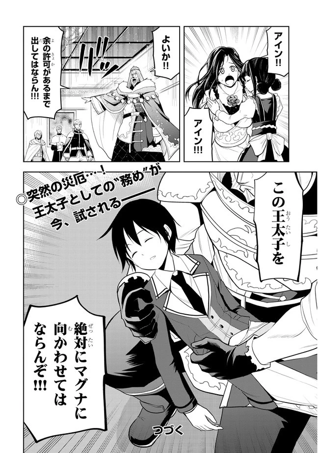 魔石グルメ 魔物の力を食べたオレは最強! 第21話 - 20