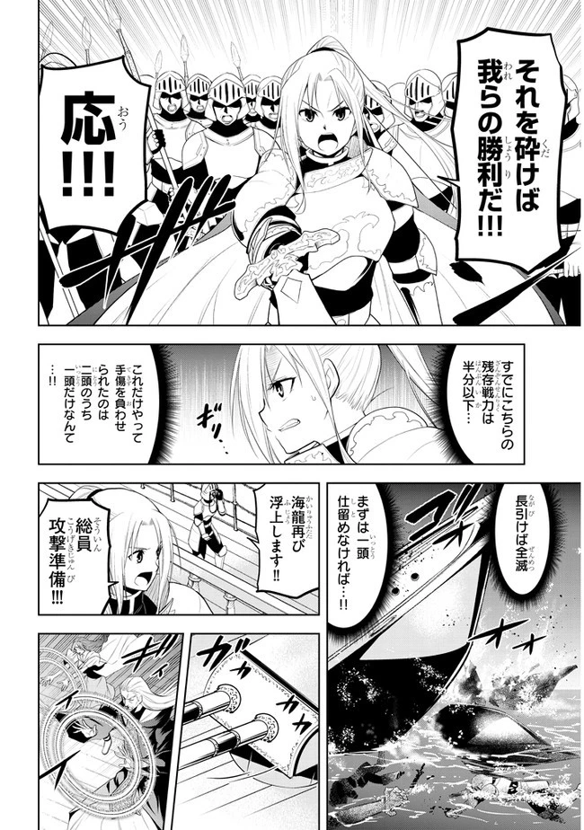 魔石グルメ 魔物の力を食べたオレは最強! 第23話 - 2