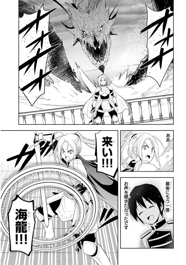 魔石グルメ 魔物の力を食べたオレは最強! 第23話 - 9