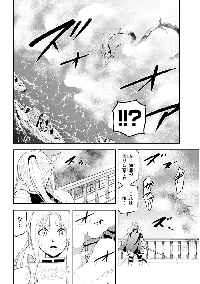 魔石グルメ 魔物の力を食べたオレは最強! 第23話 - 10