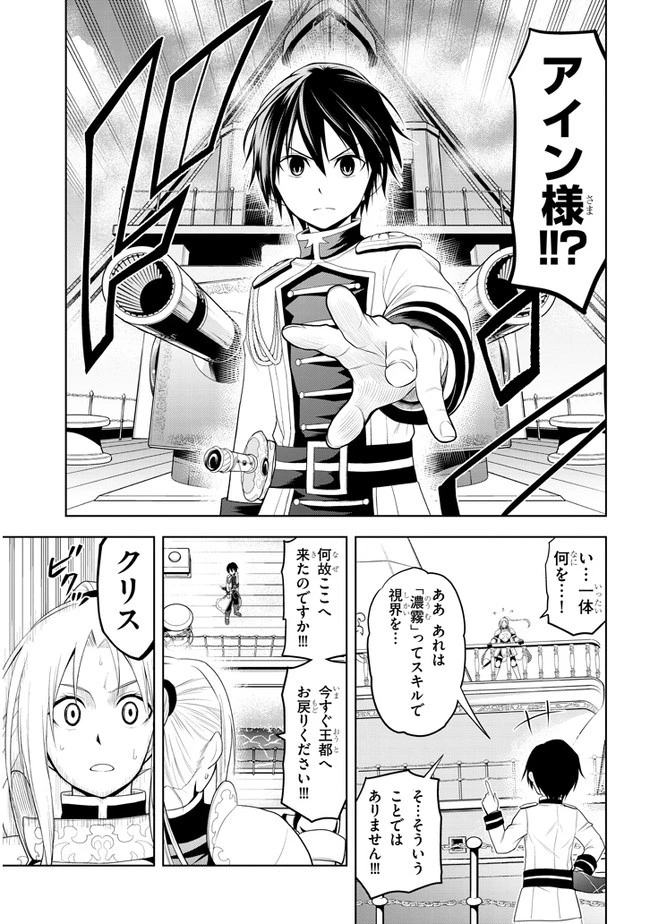 魔石グルメ 魔物の力を食べたオレは最強! 第23話 - 11