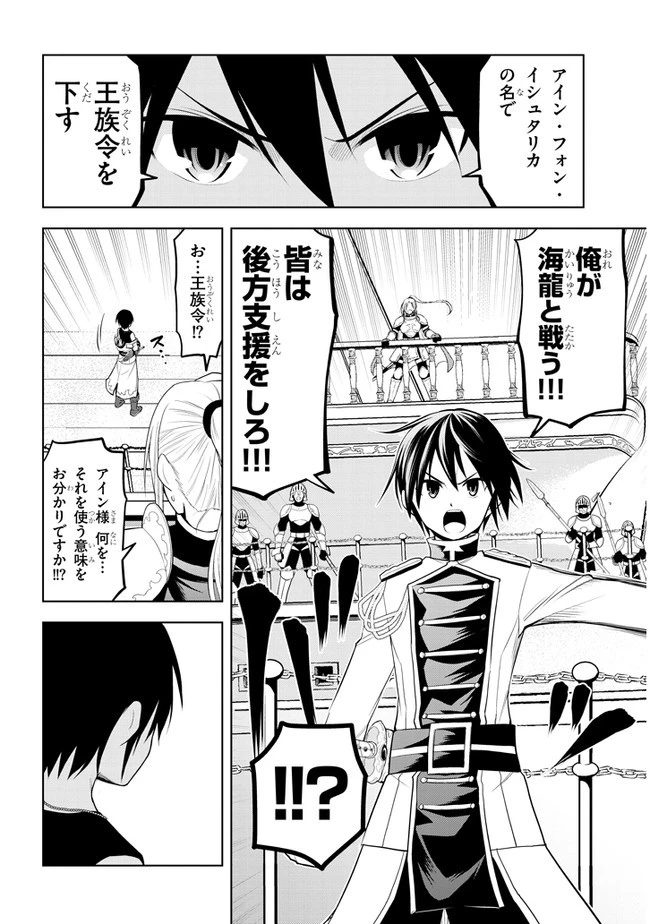 魔石グルメ 魔物の力を食べたオレは最強! 第23話 - 12