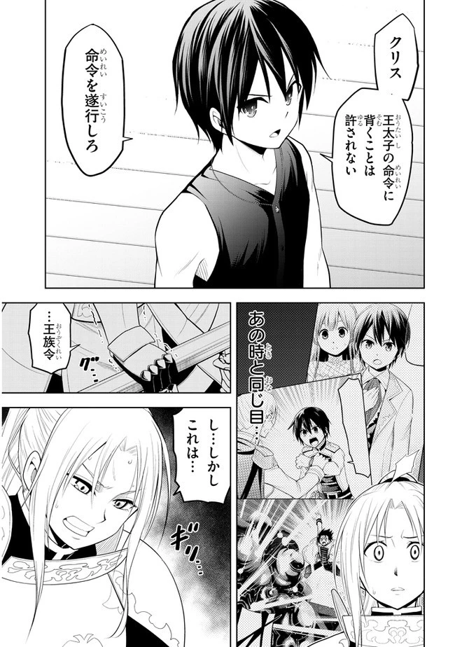 魔石グルメ 魔物の力を食べたオレは最強! 第23話 - 13